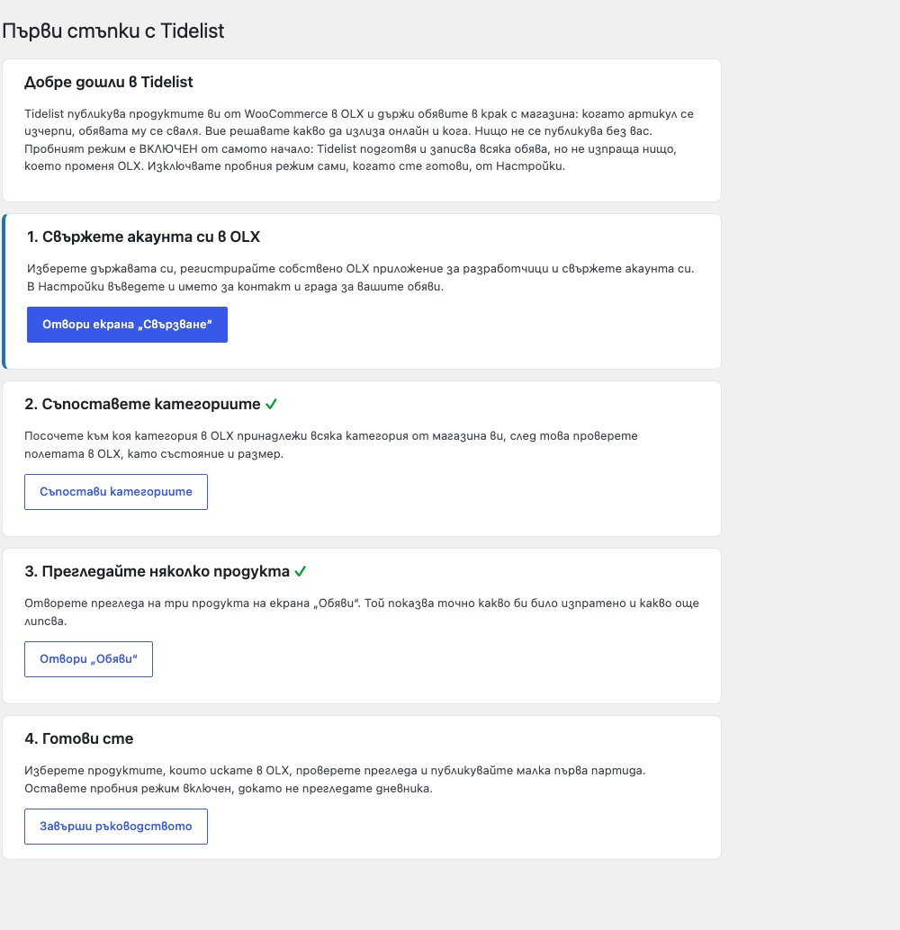 Ръководството за първи стъпки на Tidelist с четири стъпки