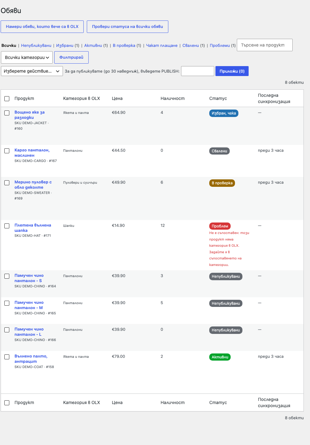 Екранът „Обяви“ с продукти, категория в OLX, цена, наличност, статус и последна синхронизация