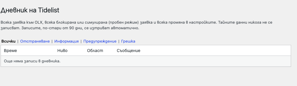 Екранът „Дневник на Tidelist“